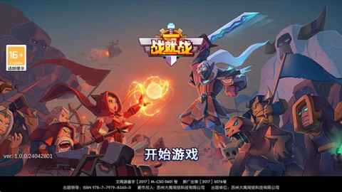 战就战安装包[图1]
