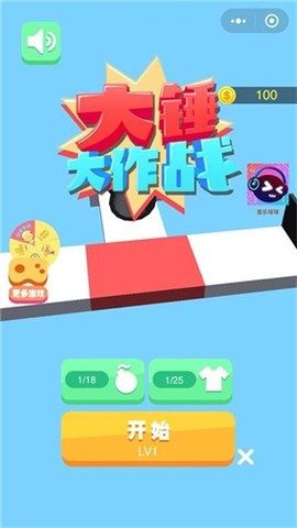 大锤大作战截图3