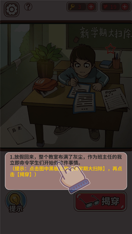 中国式班主任[图3]