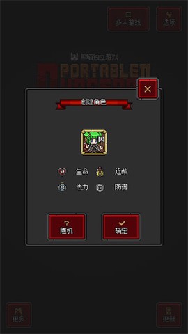 迷你地下城2截图1