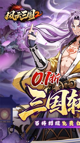 风云三国2截图1