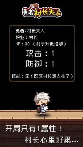 勇者是村长大人截图2