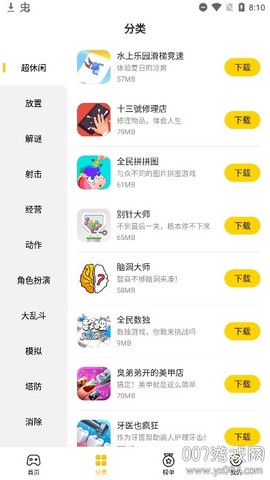 蛋卷游戏截图3