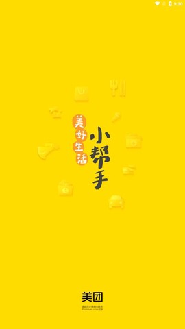 美团极简版截图1