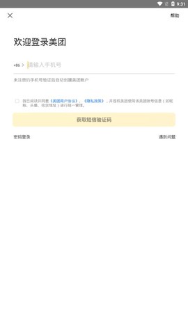 美团极简版截图2