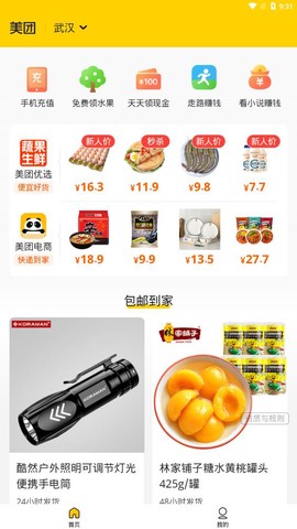 美团极简版截图3