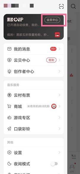 网易云音乐[图8]