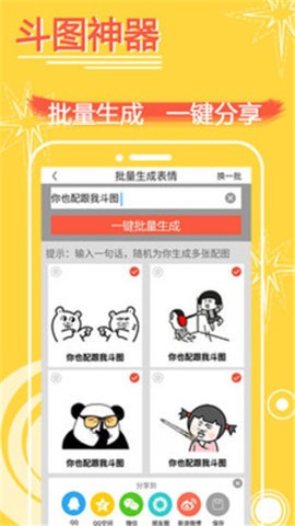 表情in-表情包制作截图3