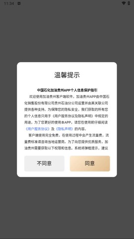 加油贵州截图2