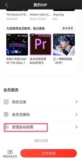 网易云音乐[图10]