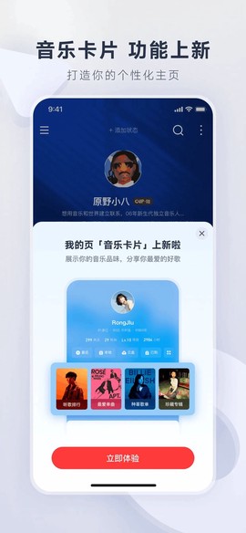 网易云音乐截图1