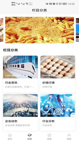 智蛋管家截图1