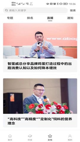 智蛋管家截图2