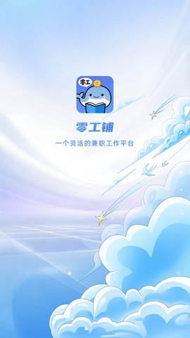 零工铺截图2