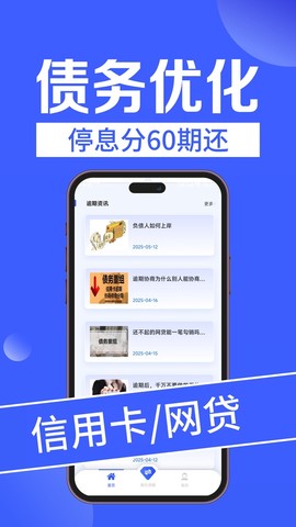 债务重组截图2