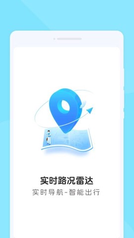 实时路况雷达[图1]