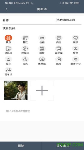 畅行景区助手截图3