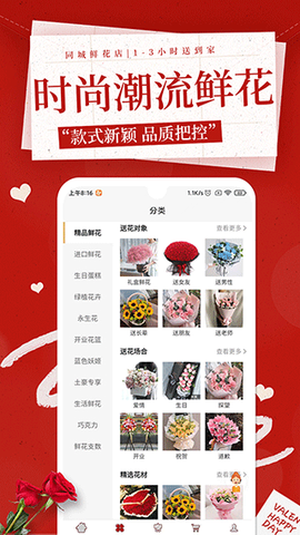花佳鲜花截图3