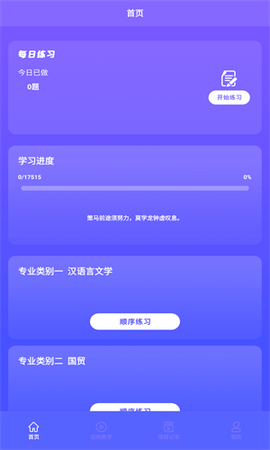 众课帮截图3
