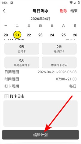 每日计划[图2]