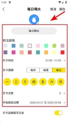 每日计划[图3]
