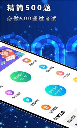 迅航驾考截图3