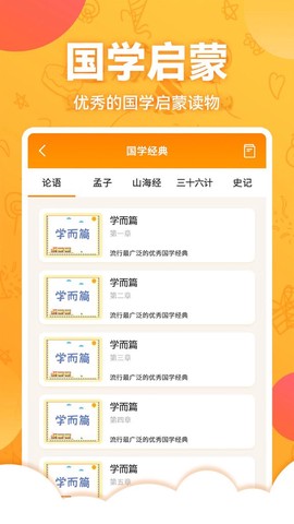儿童国学启蒙[图1]