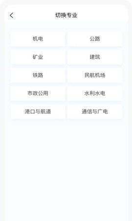 一级建造师刷题库截图1