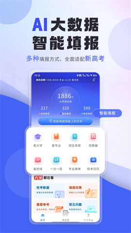 艺考志愿填报截图1