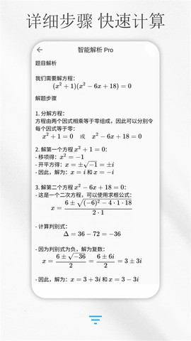 解方程计算器官方版截图2