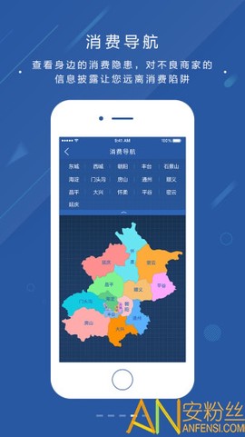 北京消费投诉[图1]