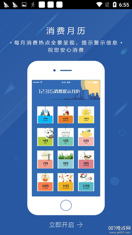 北京消费投诉截图1