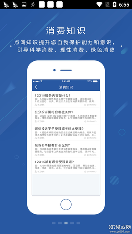 北京消费投诉截图3