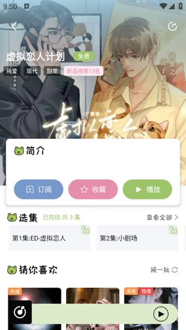 蛙趣截图3
