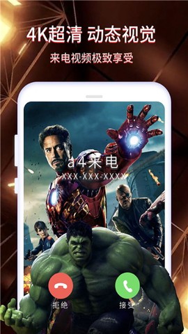 酷嗨来电秀截图2