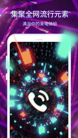酷嗨来电秀截图3