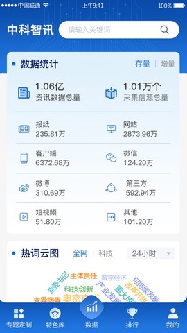 中科智讯截图2