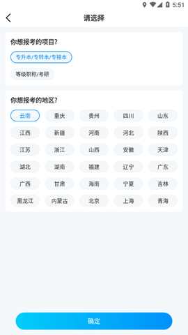 易学仕专升本截图2