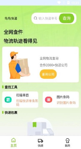 鸟鸟快递[图2]