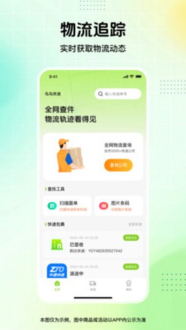 鸟鸟快递截图1