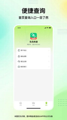 鸟鸟快递截图2