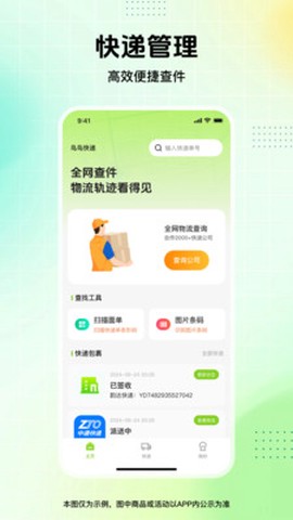 鸟鸟快递截图3