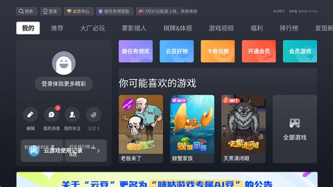 咪咕快游截图2