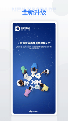 华为培训截图1
