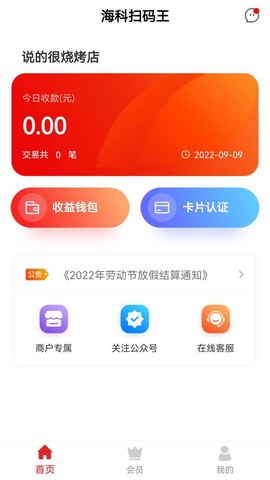 海科扫码王截图1