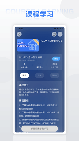 华为培训截图3