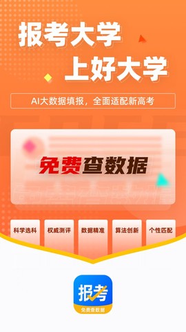 报考大学截图1