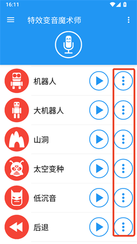 特效变音魔术师破解版[图1]