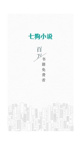 七狗小说截图1