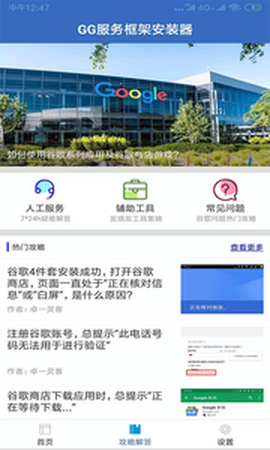 GG谷歌安装器截图3